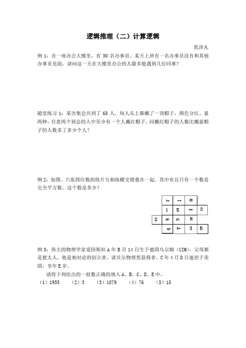 小学奥数：逻辑推理(二)计算逻辑