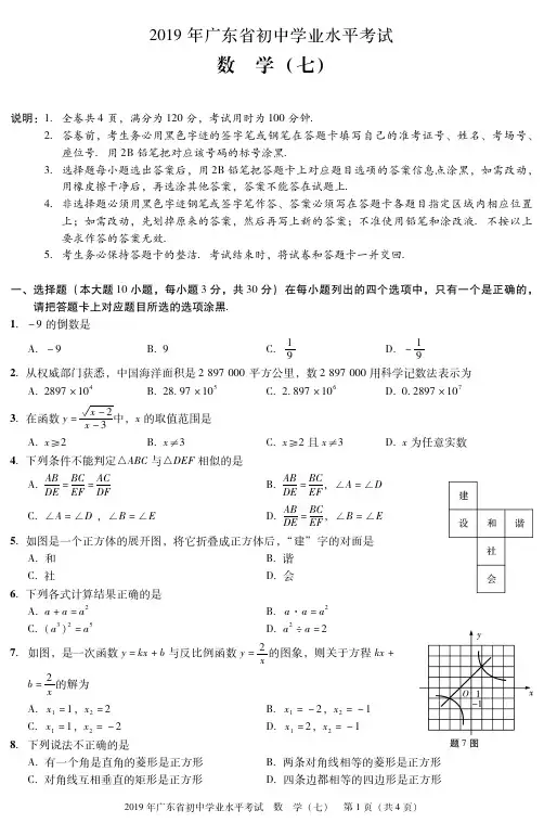 广东省2019中考数学模拟试题