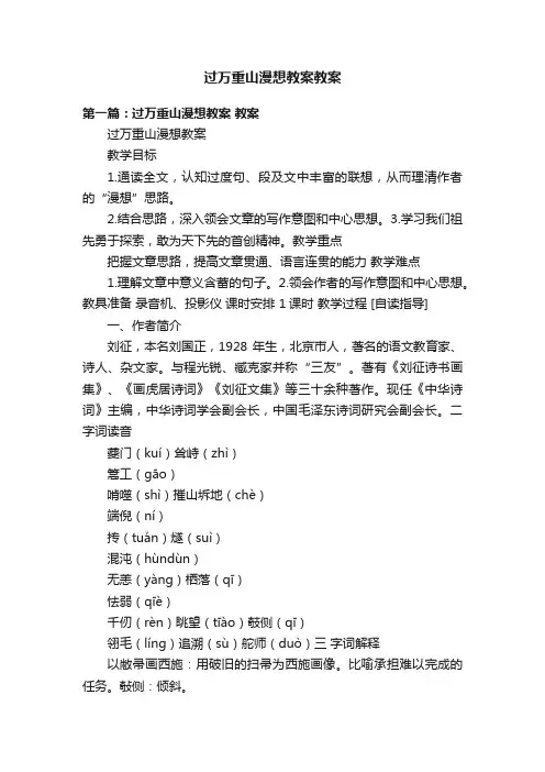 过万重山漫想教案教案