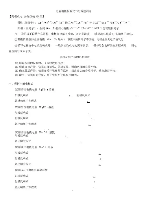 电解电极式的书写专题