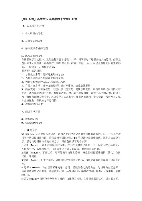 [学习心得] 高中生应该养成的十大学习习惯