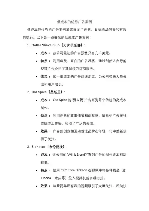 低成本的优秀广告案例
