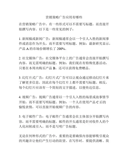 营销策略广告应用有哪些