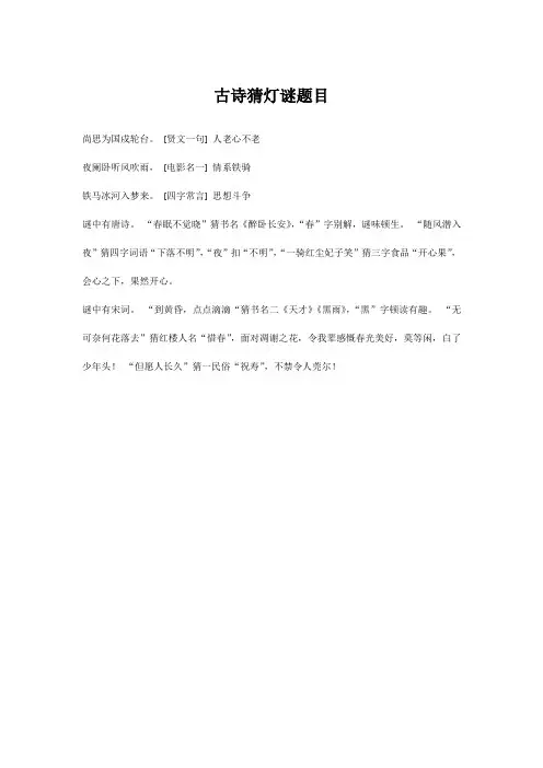 古诗猜灯谜题目
