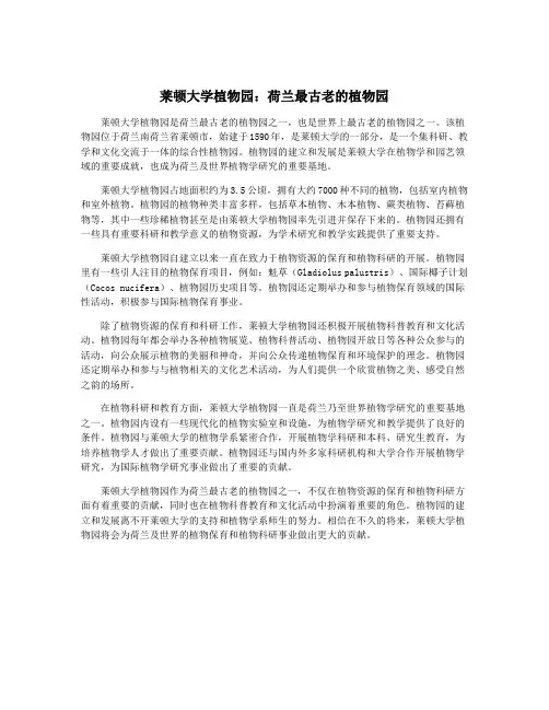 莱顿大学植物园：荷兰最古老的植物园