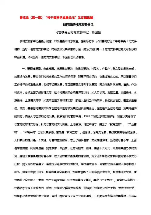 如何做好村干部演讲稿