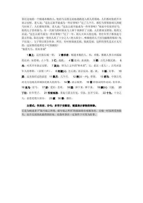 塞翁失马焉知非福