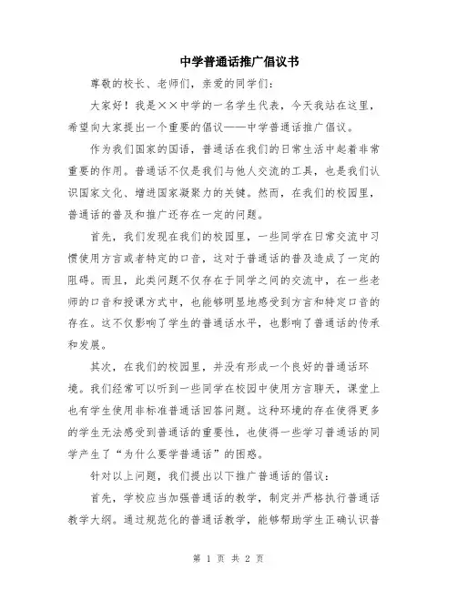中学普通话推广倡议书