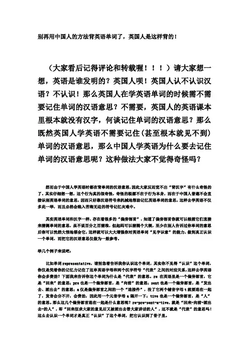 别再用中国人的方法背英语单词了