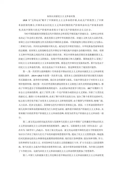 如何认识新民主主义革命对象