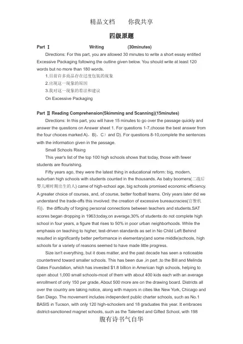 2012年6月大学英语四级真题(附答案及听力原文)