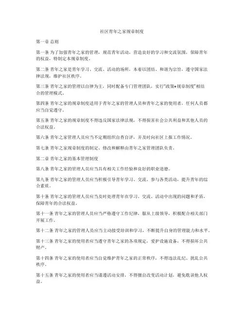 社区青年之家规章制度