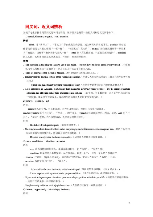 同义词辨析