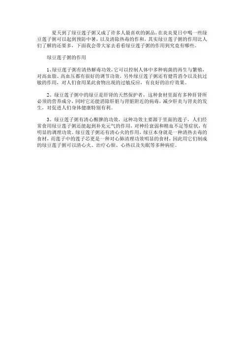 绿豆莲子粥作用 夏季喝绿豆莲子粥好处