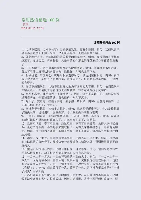常用熟语精选100例
