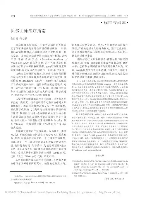 贝尔面瘫治疗指南2005