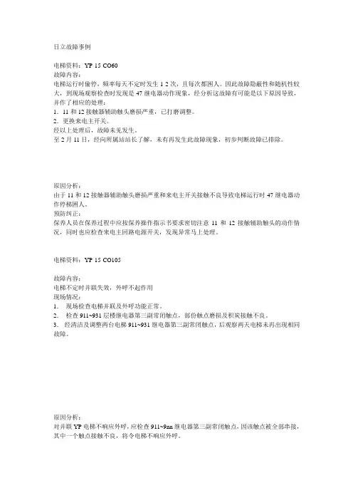 日立电梯故障案例