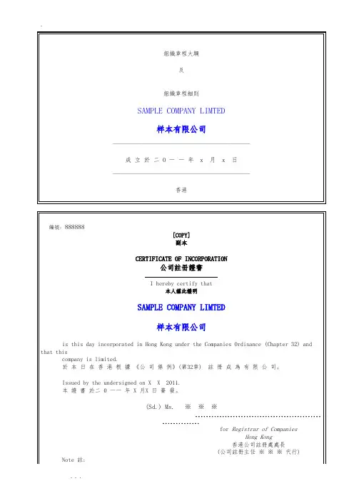 香港注册处_公司章程中文版