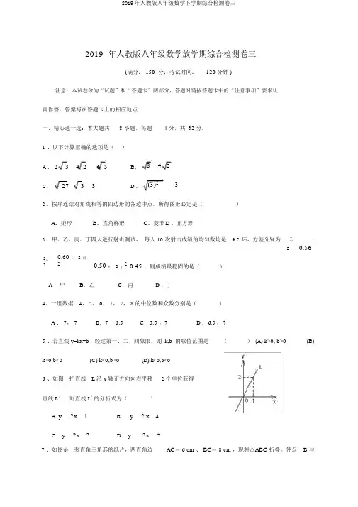 2019年人教版八年级数学下学期综合检测卷三