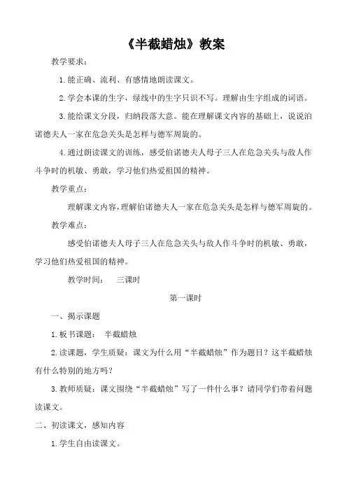 五年级下册语文教案-12 半截蜡烛｜人教新课标