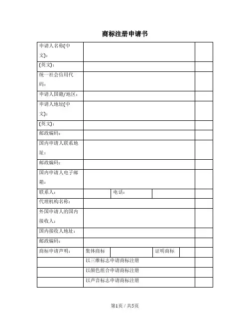 商标注册申请书（商标局2022版）