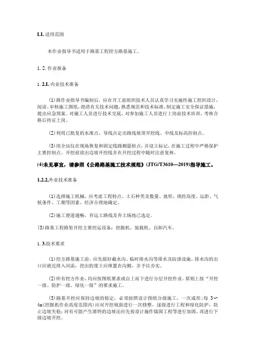 挖方路基施工作业指导书