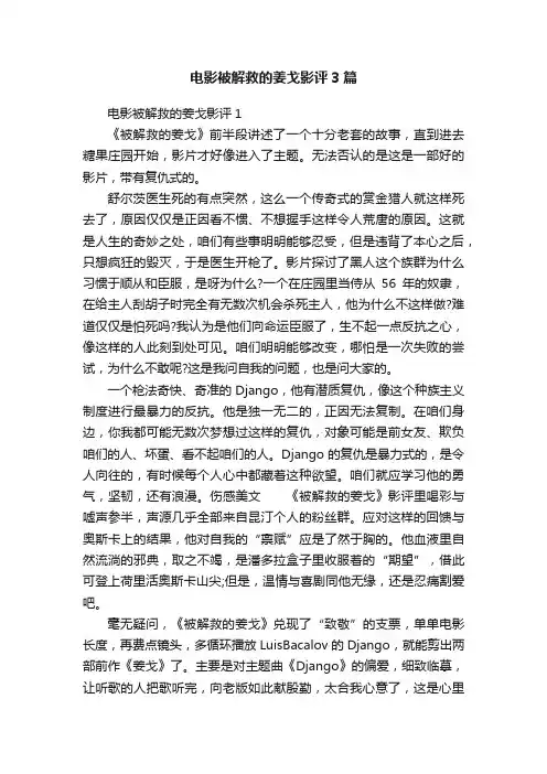 电影被解救的姜戈影评3篇