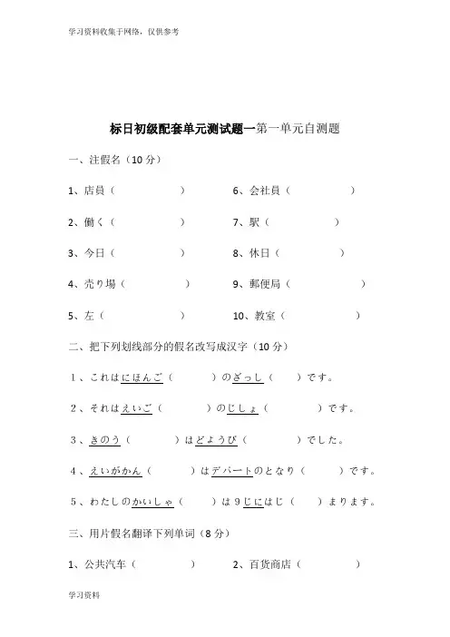 标日初级配套单元测试题一