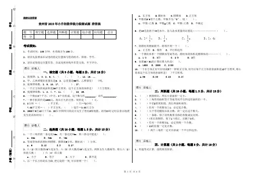 贵州省2019年小升初数学能力检测试题 附答案