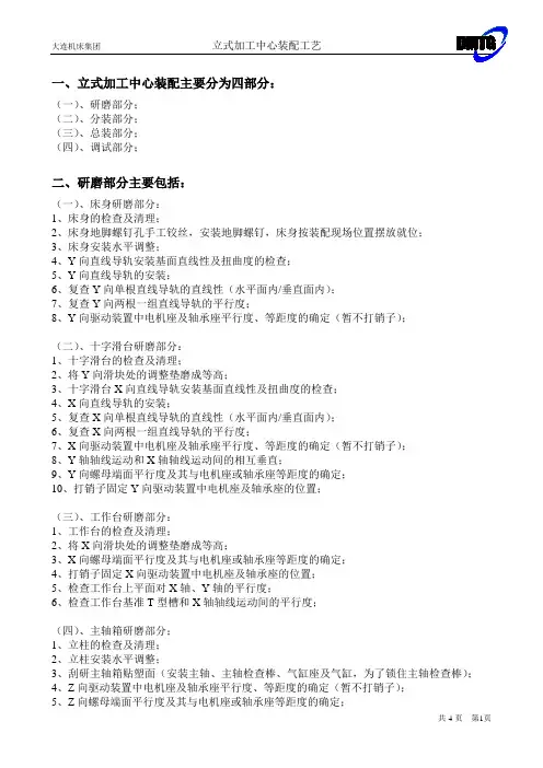 立式加工中心装配工艺