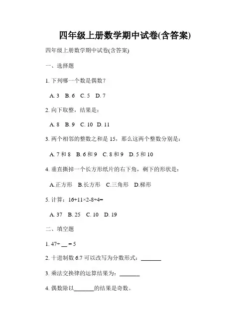 四年级上册数学期中试卷(含答案)