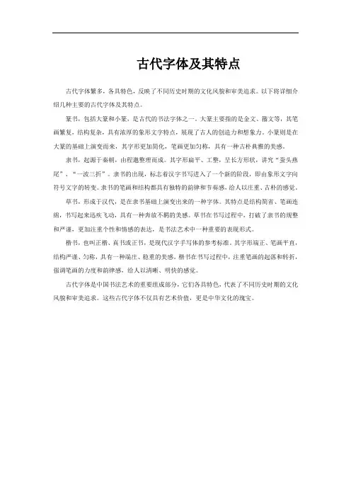 古代字体及其特点
