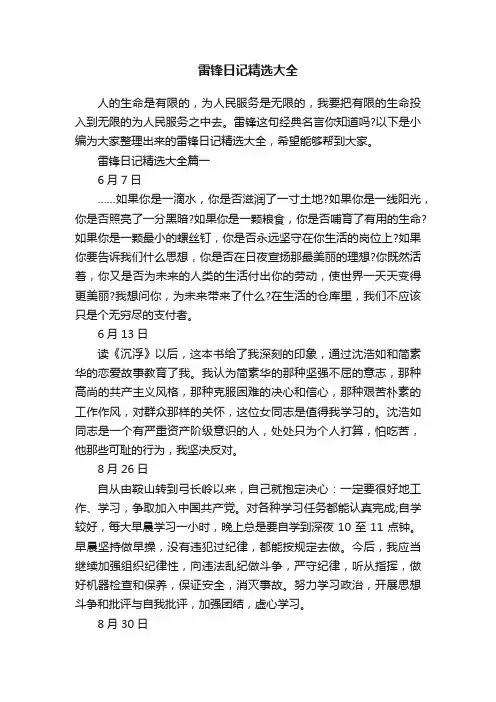 雷锋日记精选大全