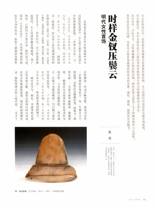 时样金钗压鬓云 明代女性首饰