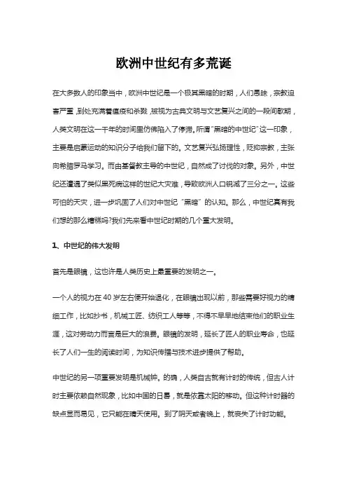 欧洲中世纪有多荒诞