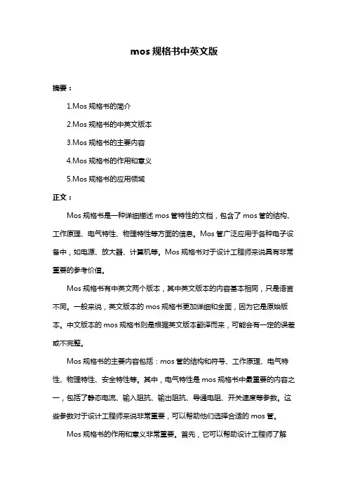 mos规格书中英文版