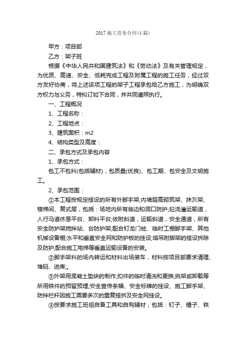 2017施工劳务合同（4篇）_合同范本