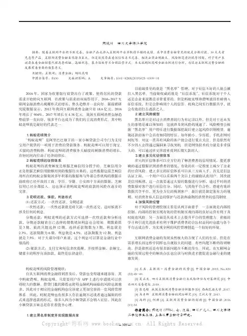 互联网消费金融运营探析——以蚂蚁花呗为例