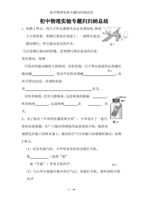 初中物理实验专题归归纳总结