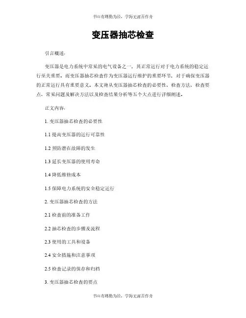 变压器抽芯检查