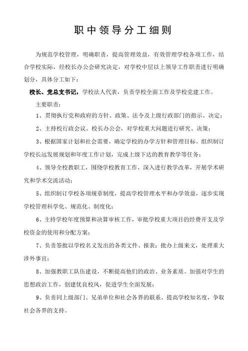 领导分工