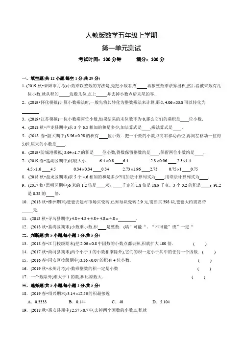 人教版数学五年级上册第一单元检测卷(含答案)
