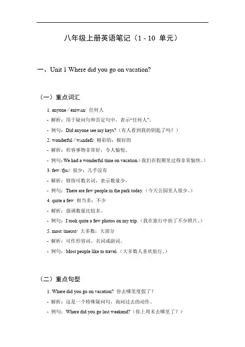 八年级上册英语笔记1~10单元
