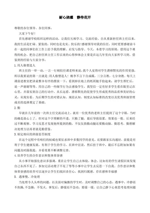 班主任交流会耐心浇灌静待花开
