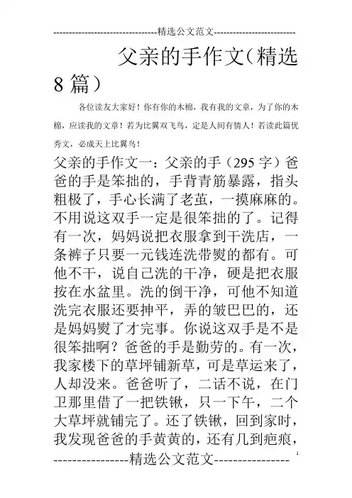 父亲的手作文(精选8篇)