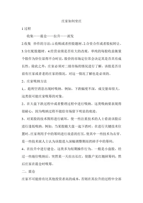 庄家如何坐庄