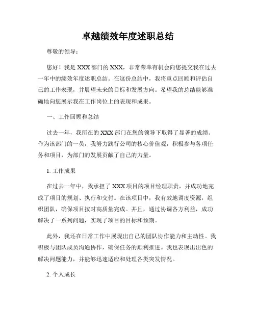 卓越绩效年度述职总结