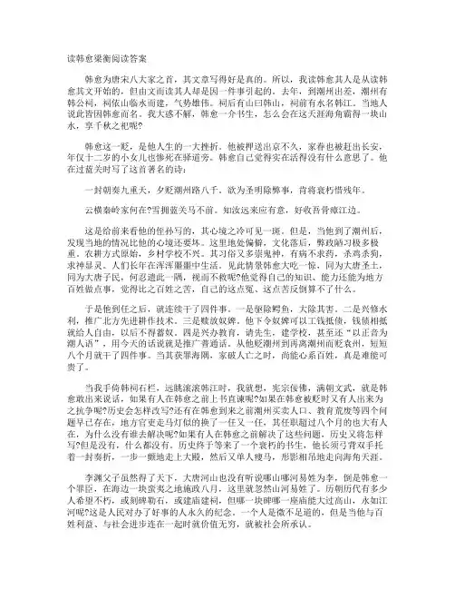 读韩愈梁衡阅读答案