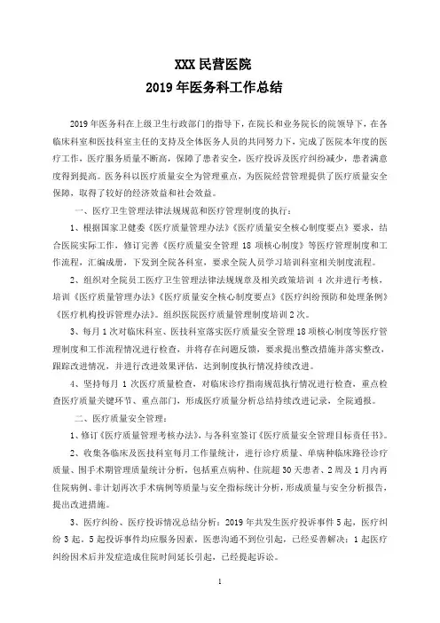 2019年民营医院医务科实际工作总结