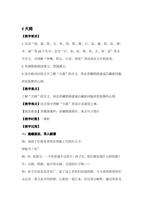 语S二语上YS 4教案与教学反思4天路